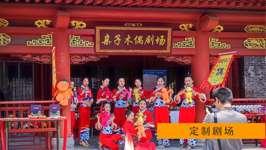 定制剧场