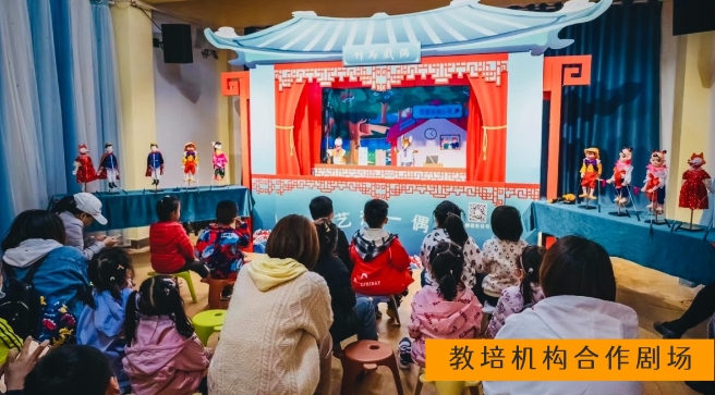 教育机构合作剧场